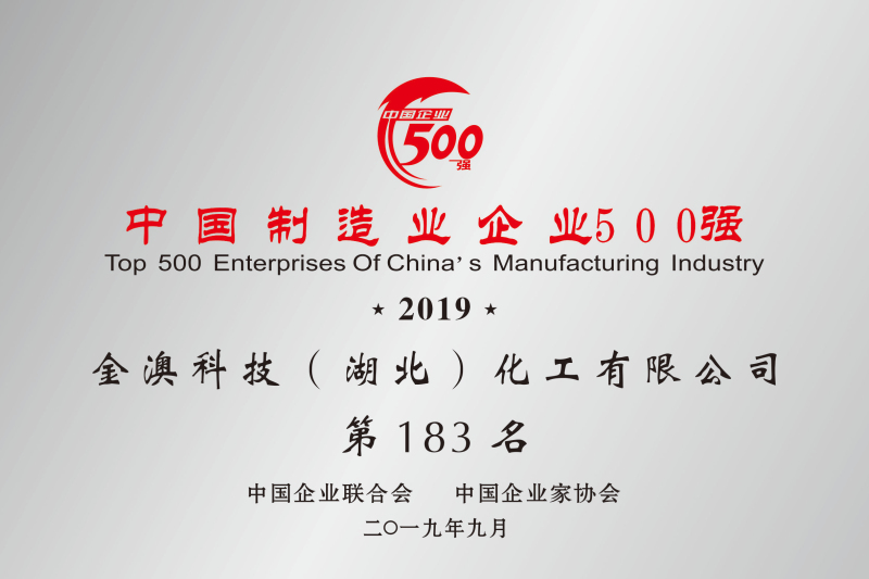 2019年中國制造業(yè)民營500強第183名